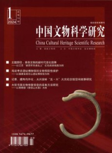 中国文物科学研究